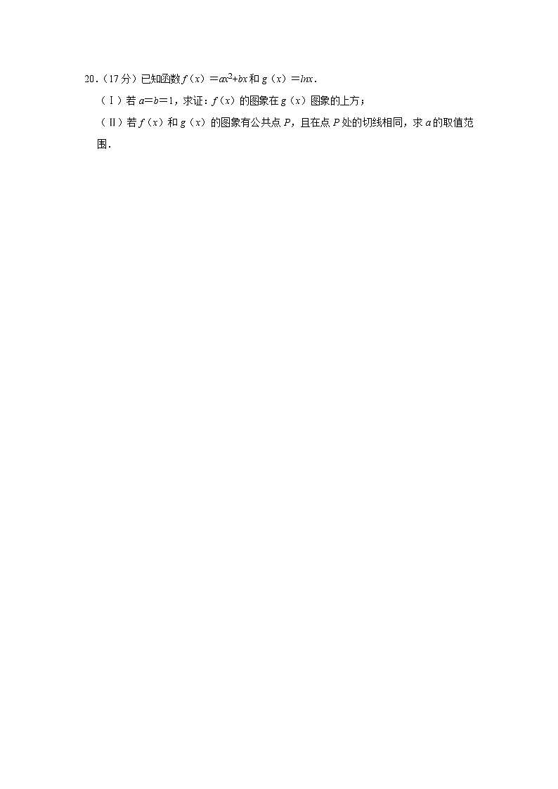 2021-2022学年北京市汇文中学教育集团高二（下）期中数学试卷第3页