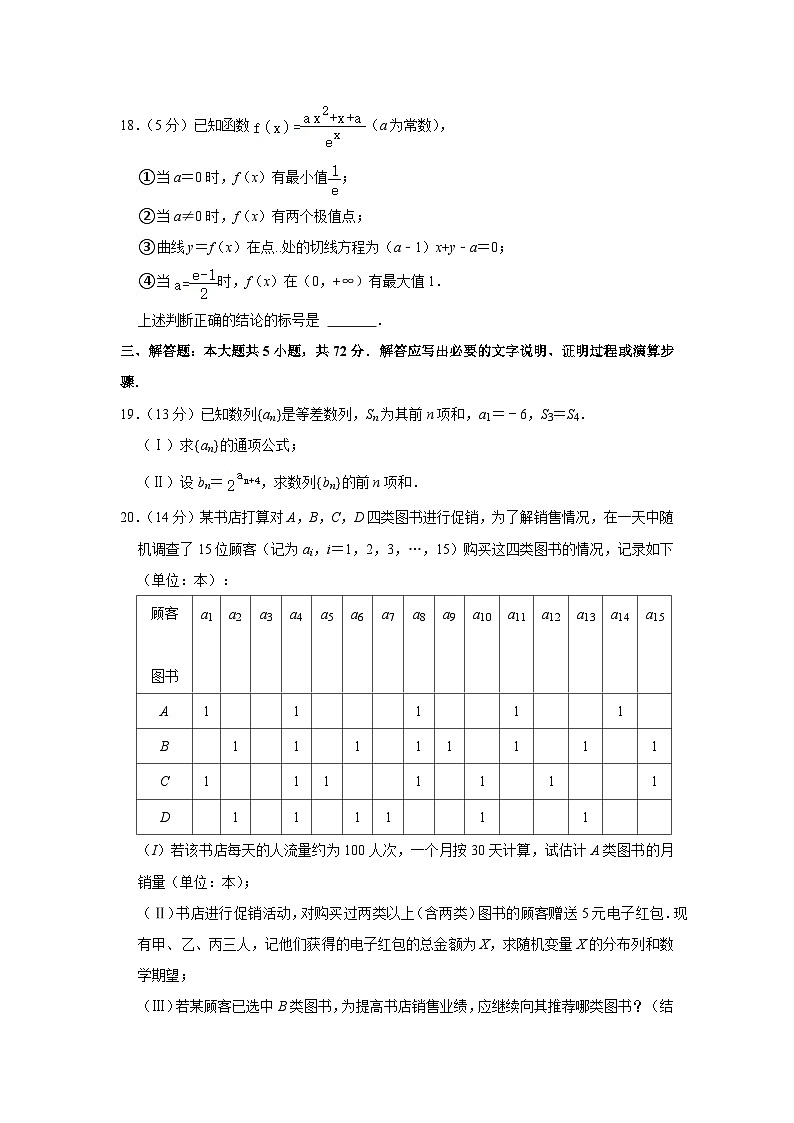 2021-2022学年北京市西城区铁路二中高二（下）期中数学试卷03