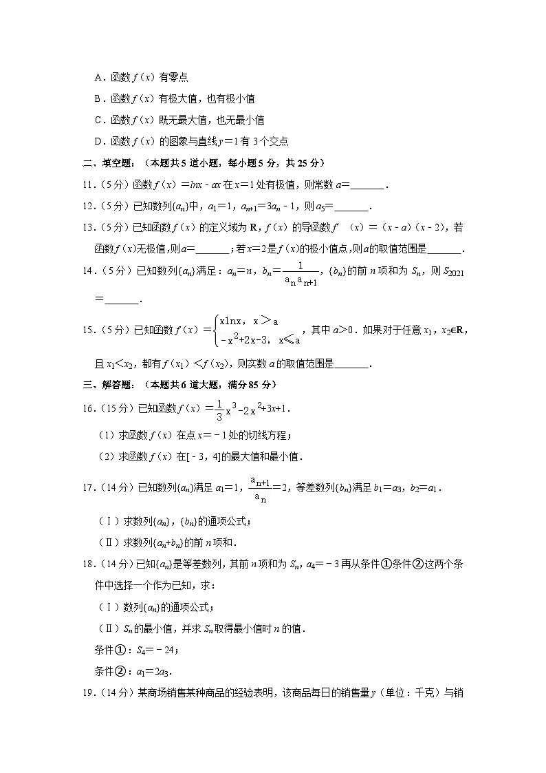 2021-2022学年北京市顺义一中高二（下）期中数学试卷第2页