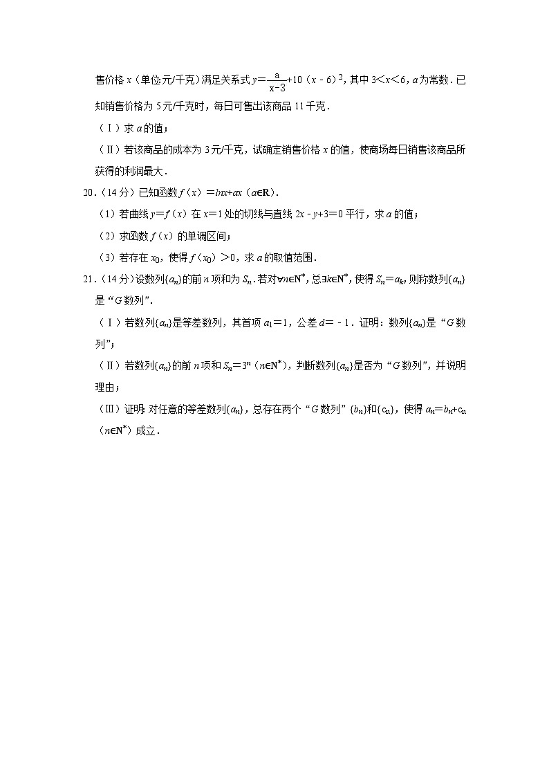 2021-2022学年北京市顺义一中高二（下）期中数学试卷第3页