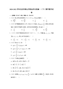 2020-2021学年北京市景山学校远洋分校高一（下）期中数学试卷
