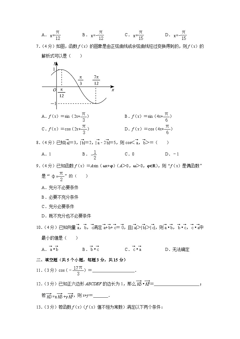 2020-2021学年北京市景山学校远洋分校高一（下）期中数学试卷02