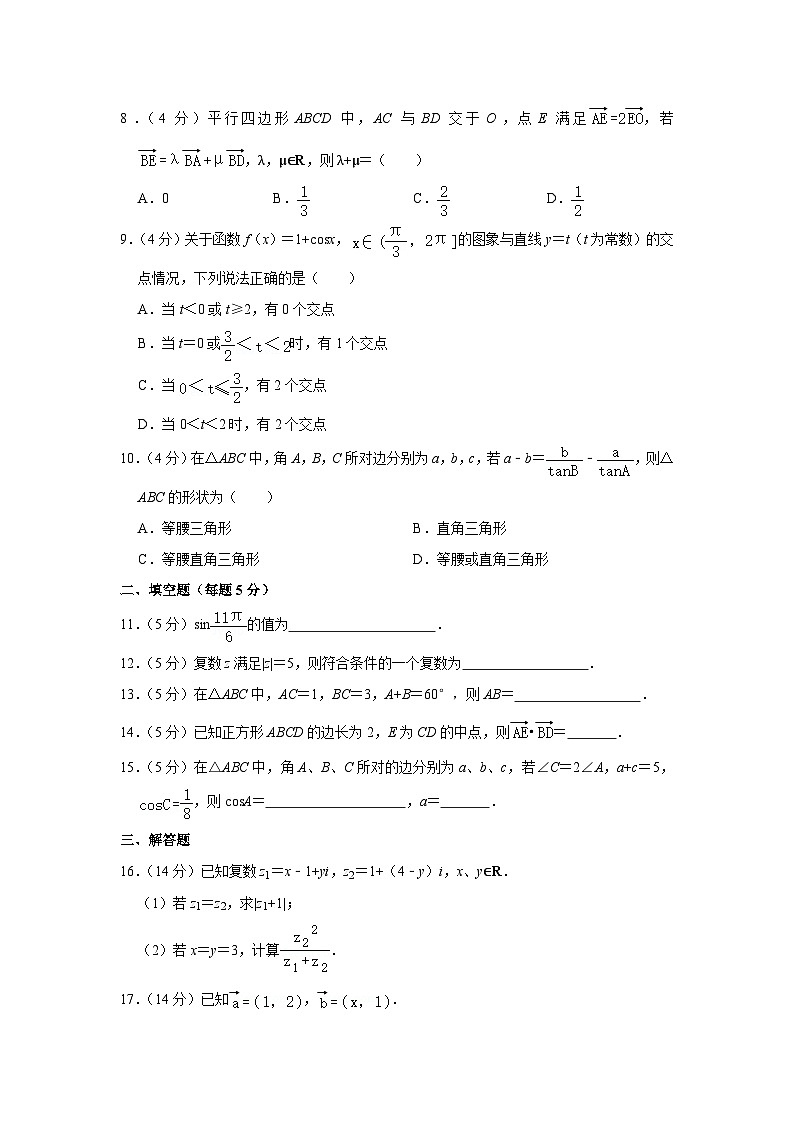 2020-2021学年北京市顺义一中高一（下）期中数学试卷第2页