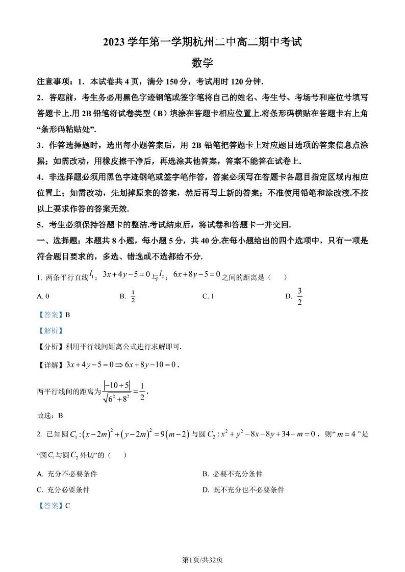 浙江省杭州第二中学2023-2024学年高二下学期期中考试数学试题（原卷及解析版）01