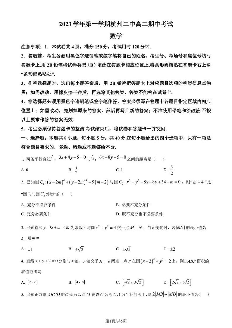 浙江省杭州第二中学2023-2024学年高二下学期期中考试数学试题（原卷及解析版）01
