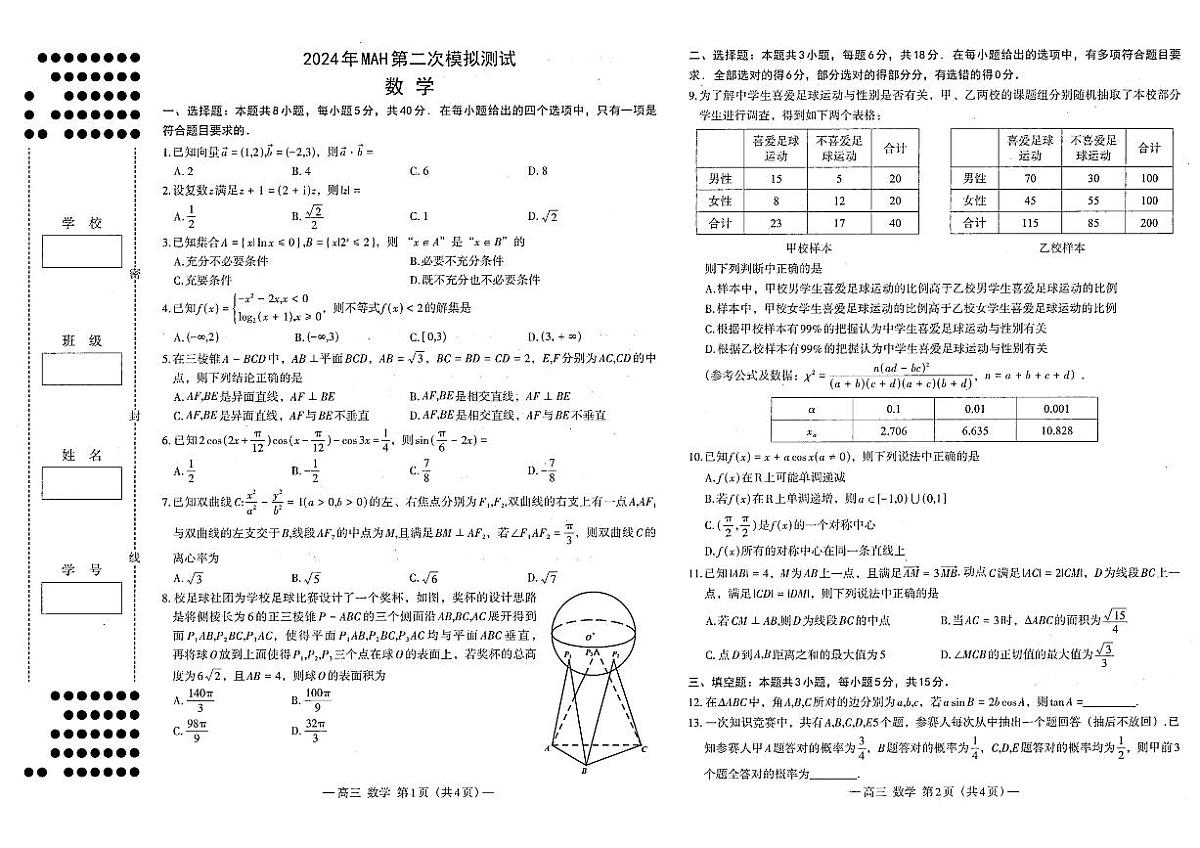 南昌二模数学20240418第1页