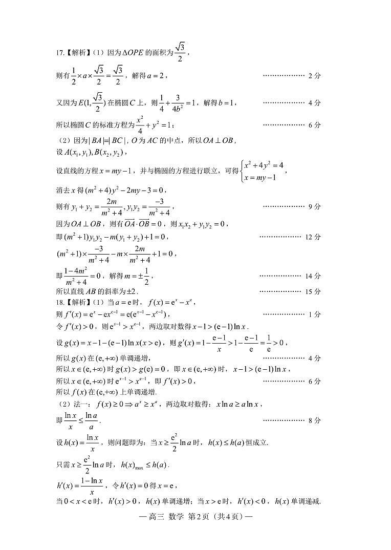 2024南昌市高三二模数学试卷答案第2页