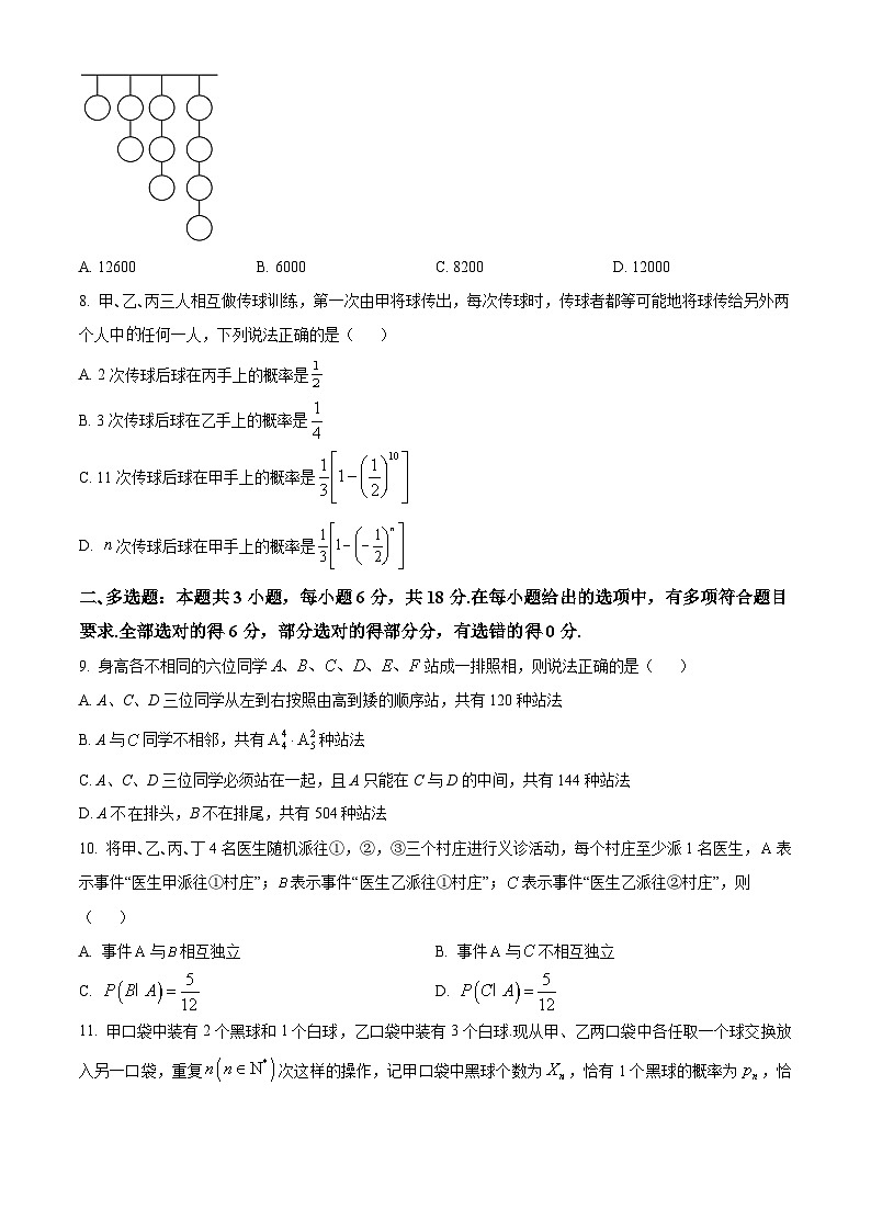 湖南省常德市第一中学2023-2024学年高二下学期第一次月考数学试题及参考答案02
