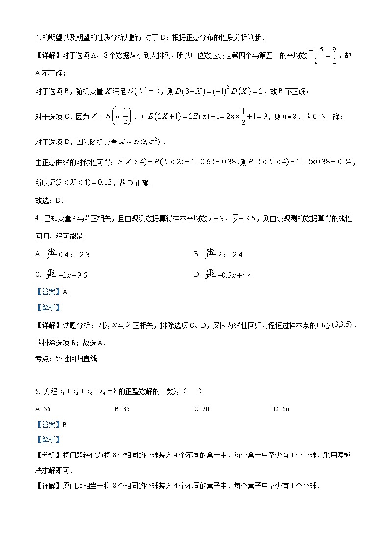 湖南省常德市第一中学2023-2024学年高二下学期第一次月考数学试题及参考答案02