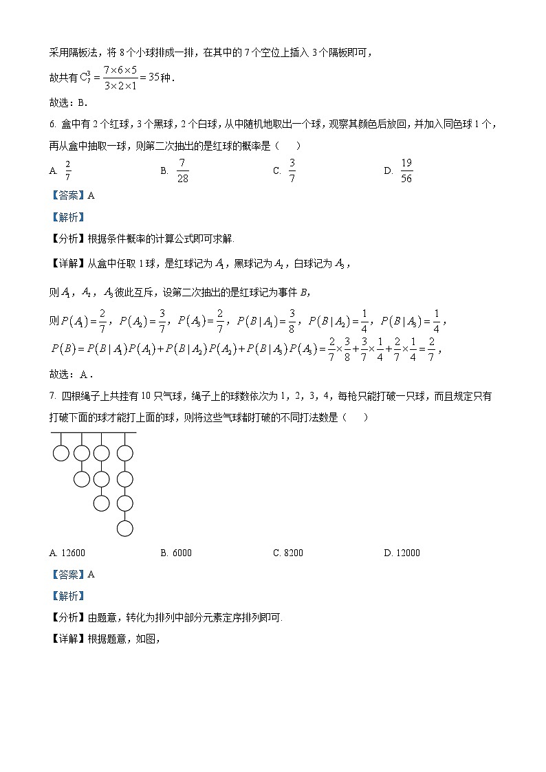 湖南省常德市第一中学2023-2024学年高二下学期第一次月考数学试题及参考答案03