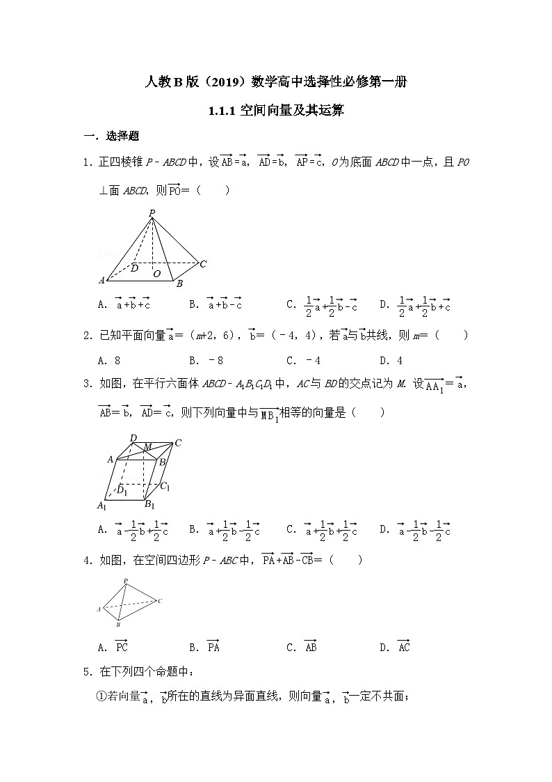 高中数学人教B版（2019）选择性必修第一册 第1章 1.1.1 空间向量及其运算 同步练习 (2)01