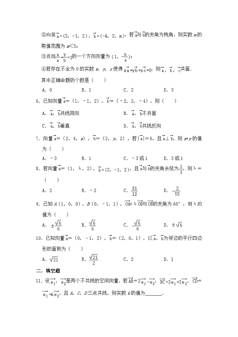 高中数学人教B版（2019）选择性必修第一册 第1章 1.1.1 空间向量及其运算 同步练习 (2)02