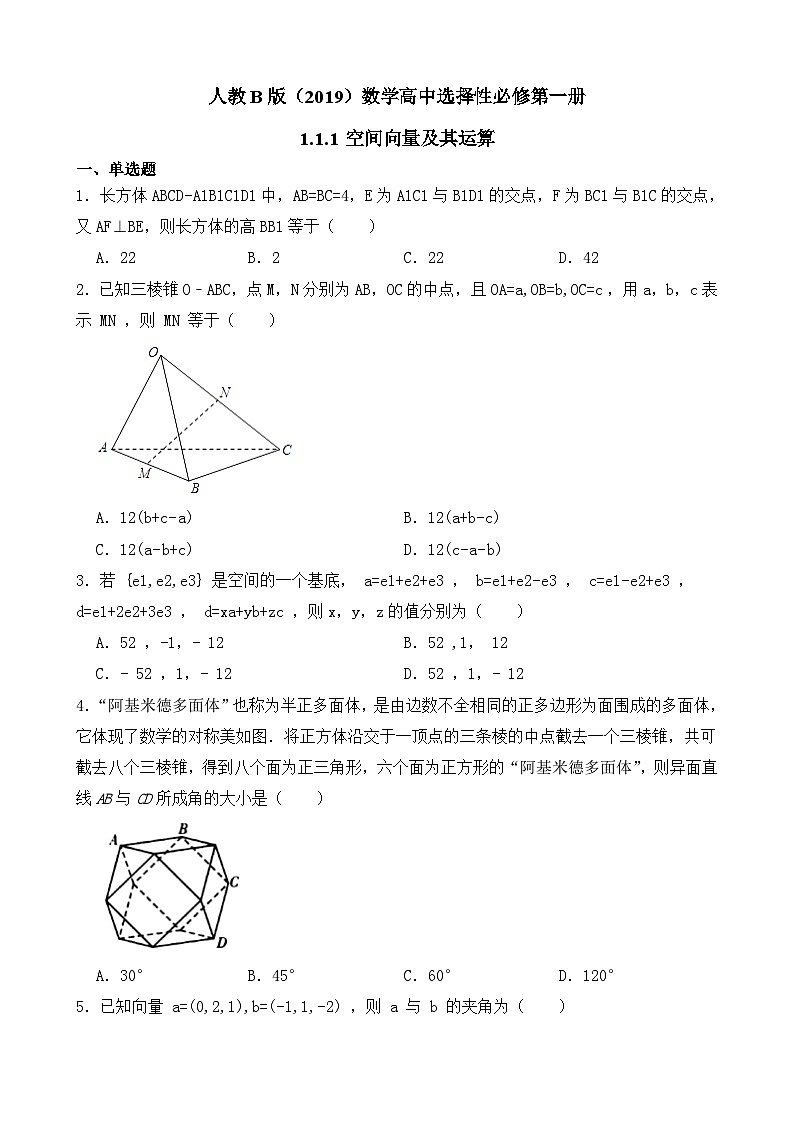 高中数学人教B版（2019）选择性必修第一册 第1章 1.1.1 空间向量及其运算 同步练习 (2) (2)第1页