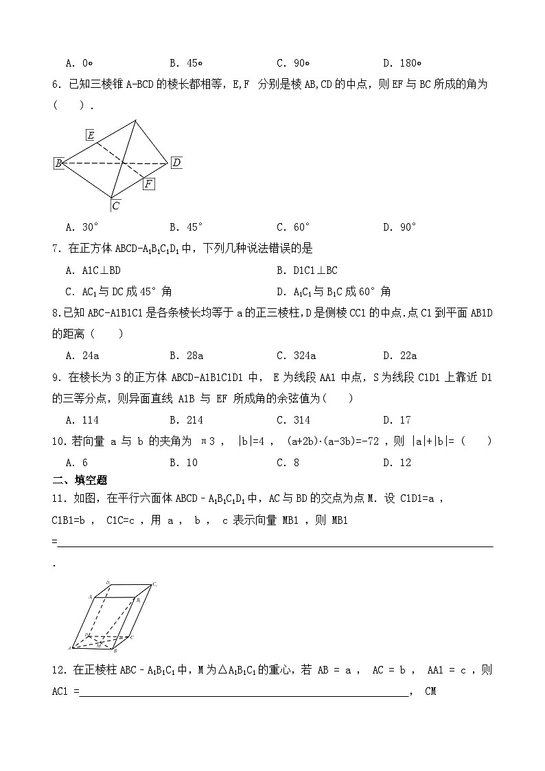 高中数学人教B版（2019）选择性必修第一册 第1章 1.1.1 空间向量及其运算 同步练习 (2) (2)第2页