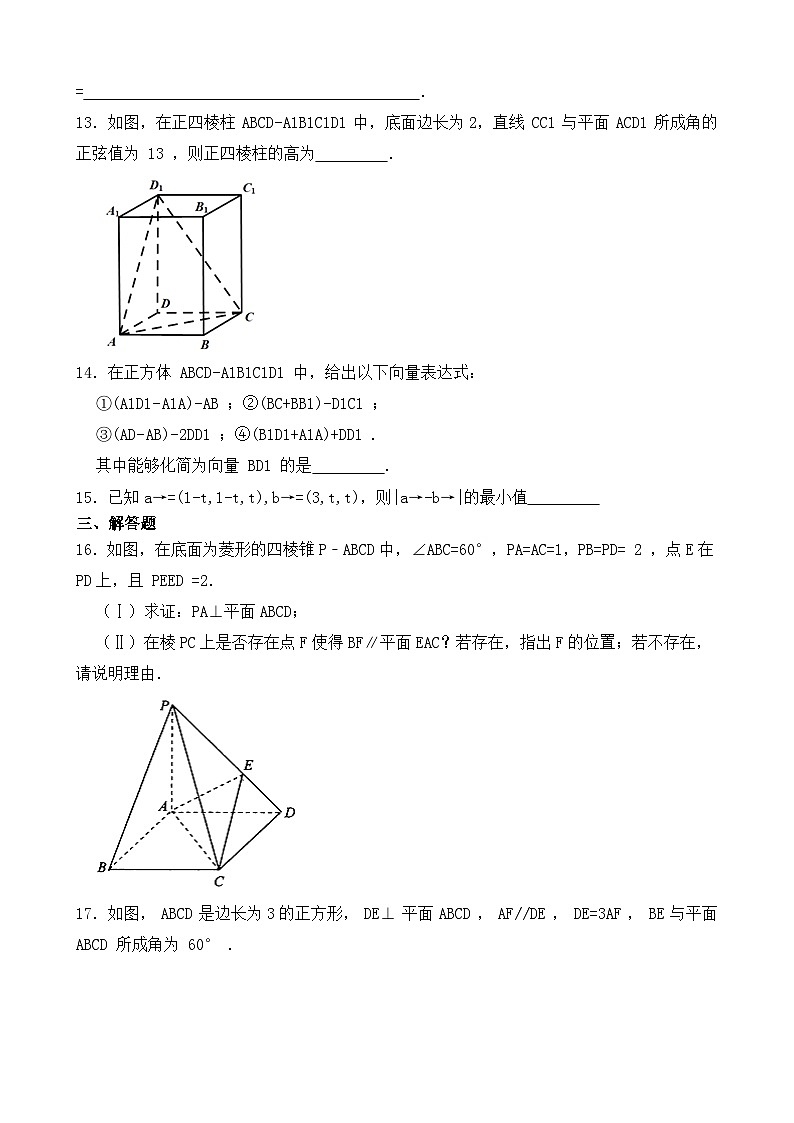 高中数学人教B版（2019）选择性必修第一册 第1章 1.1.1 空间向量及其运算 同步练习 (2) (2)第3页
