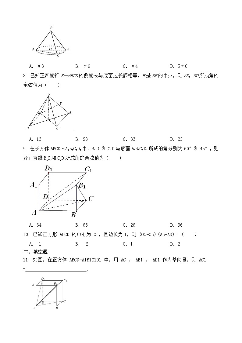 高中数学人教B版（2019）选择性必修第一册 第1章 1.1.1 空间向量及其运算 同步练习 (2) (3)第2页