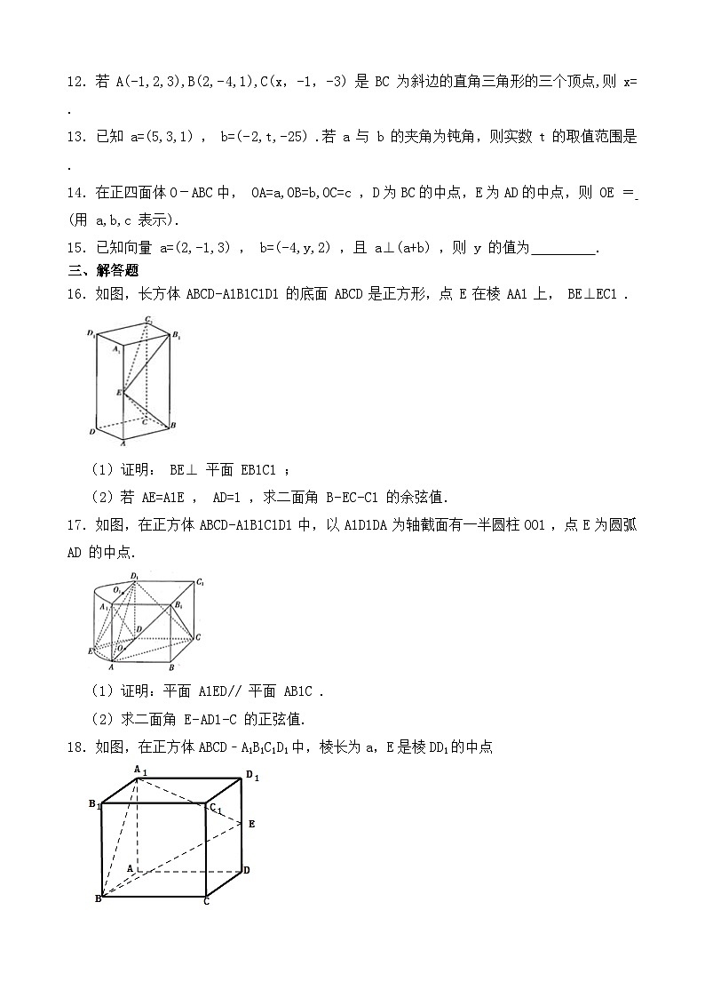 高中数学人教B版（2019）选择性必修第一册 第1章 1.1.1 空间向量及其运算 同步练习 (2) (3)第3页