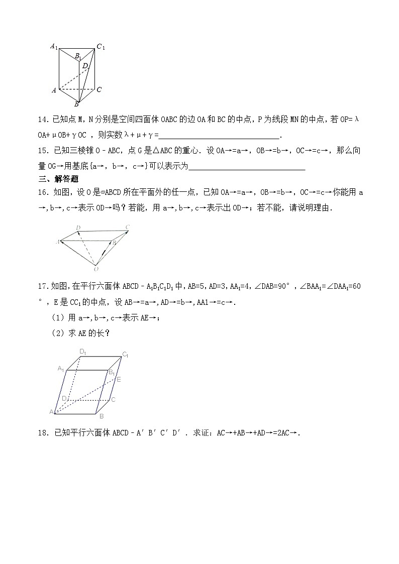 高中数学人教B版（2019）选择性必修第一册 第1章 1.1.2 空间向量基本定理 同步练习(2)第3页