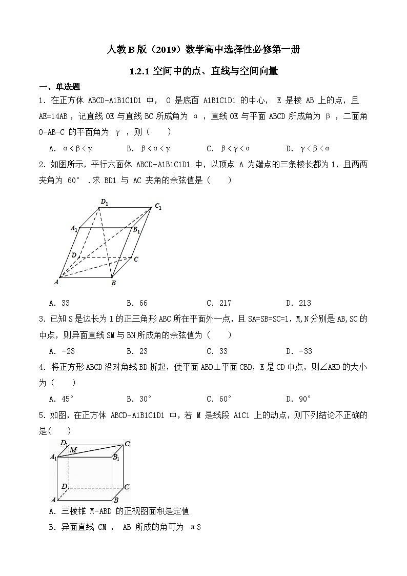 高中数学人教B版（2019）选择性必修第一册 第1章 1.2.1 空间中的点、直线与空间向量 同步练习(3)第1页