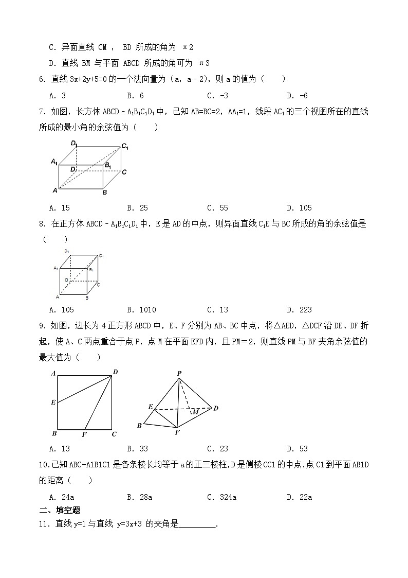 高中数学人教B版（2019）选择性必修第一册 第1章 1.2.1 空间中的点、直线与空间向量 同步练习(3)第2页