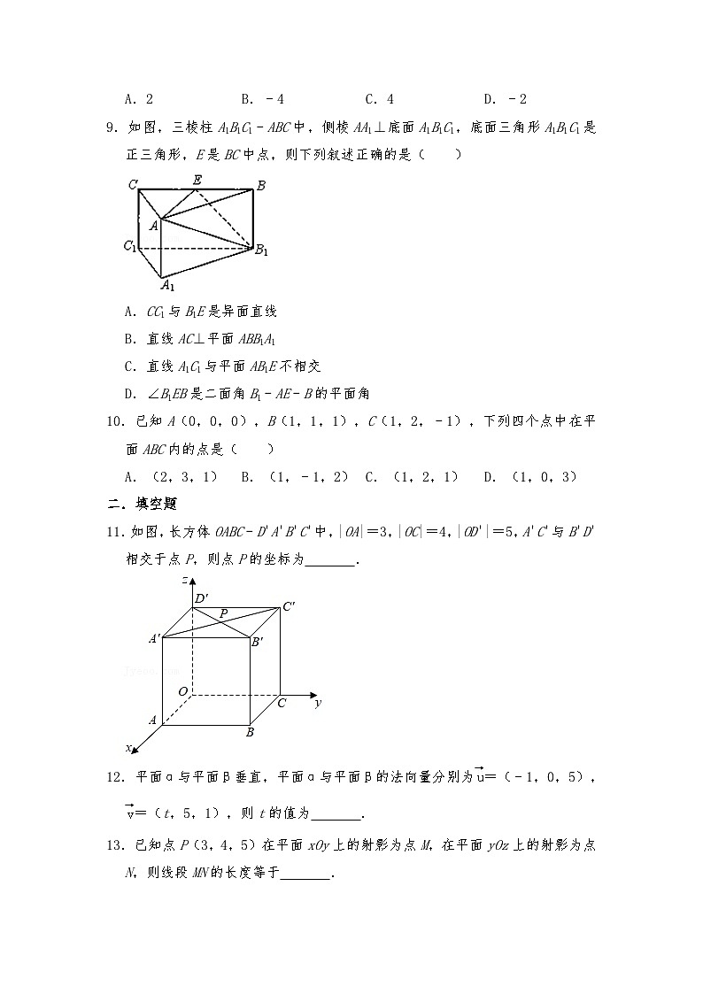 高中数学人教B版（2019）选择性必修第一册 第1章 1.2.2 空间中的平面与空间向量 同步练习第2页