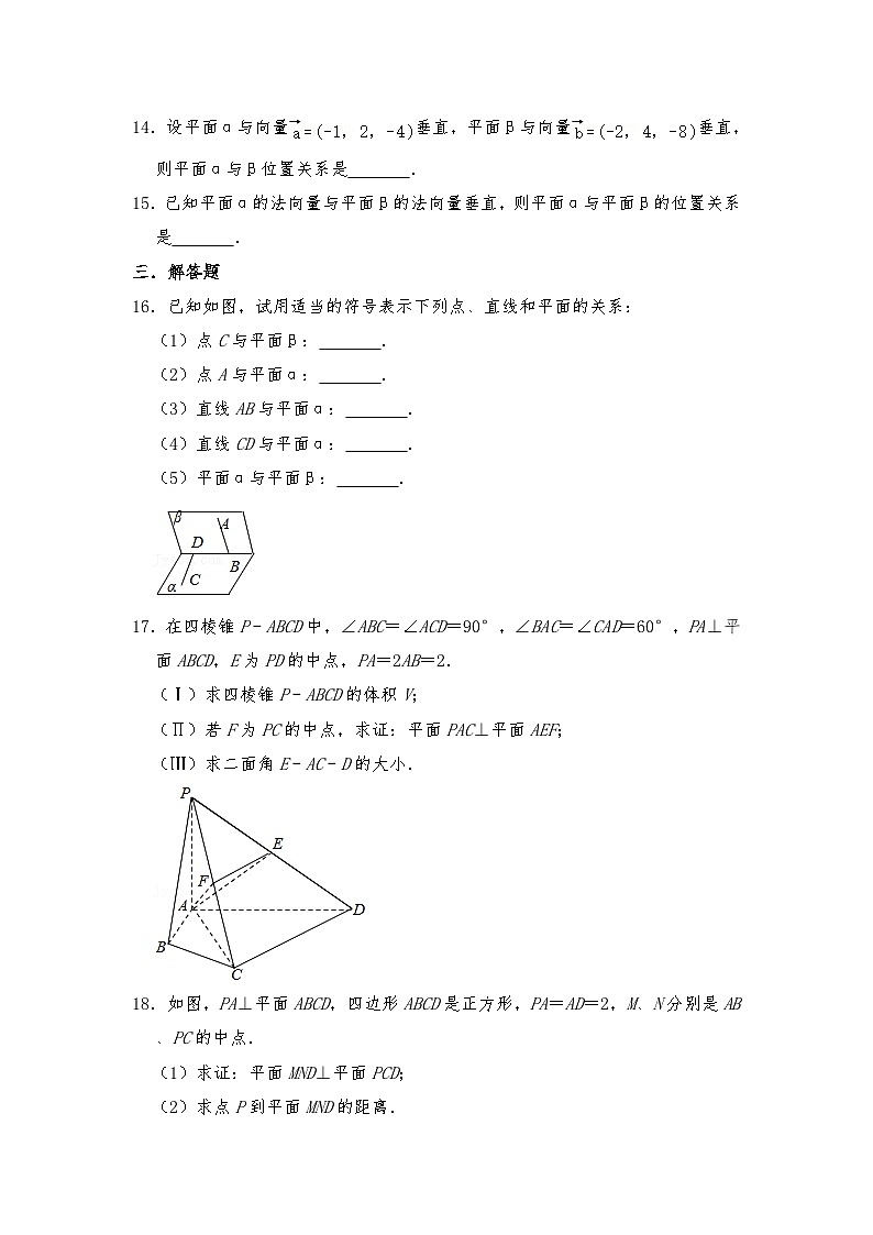 高中数学人教B版（2019）选择性必修第一册 第1章 1.2.2 空间中的平面与空间向量 同步练习第3页