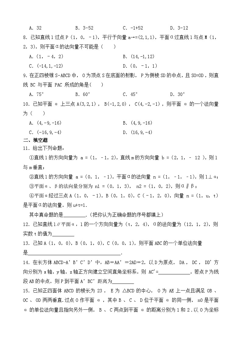 高中数学人教B版（2019）选择性必修第一册 第1章 1.2.2 空间中的平面与空间向量 同步练习(2)02