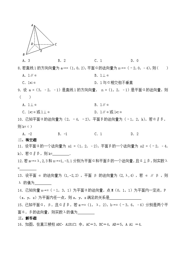 高中数学人教B版（2019）选择性必修第一册 第1章 1.2.2 空间中的平面与空间向量 同步练习(4)02