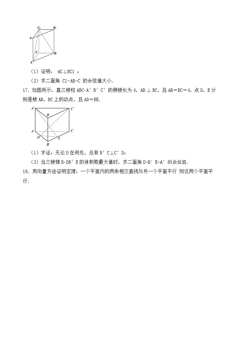 高中数学人教B版（2019）选择性必修第一册 第1章 1.2.2 空间中的平面与空间向量 同步练习(4)03