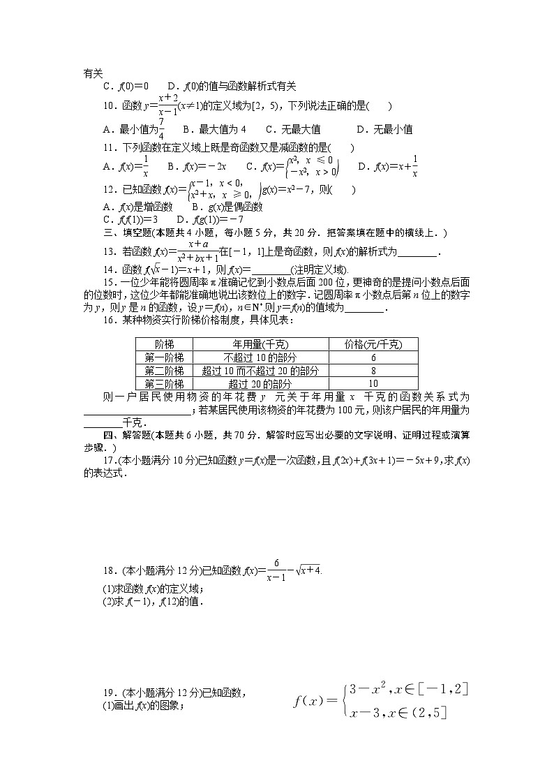 湘教版（2019）高中数学必修一 章末质量检测(3)函数的概念与性质第2页