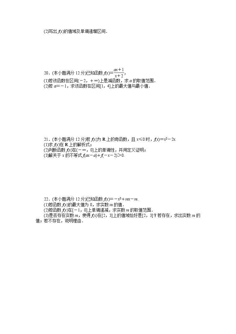 湘教版（2019）高中数学必修一 章末质量检测(3)函数的概念与性质第3页