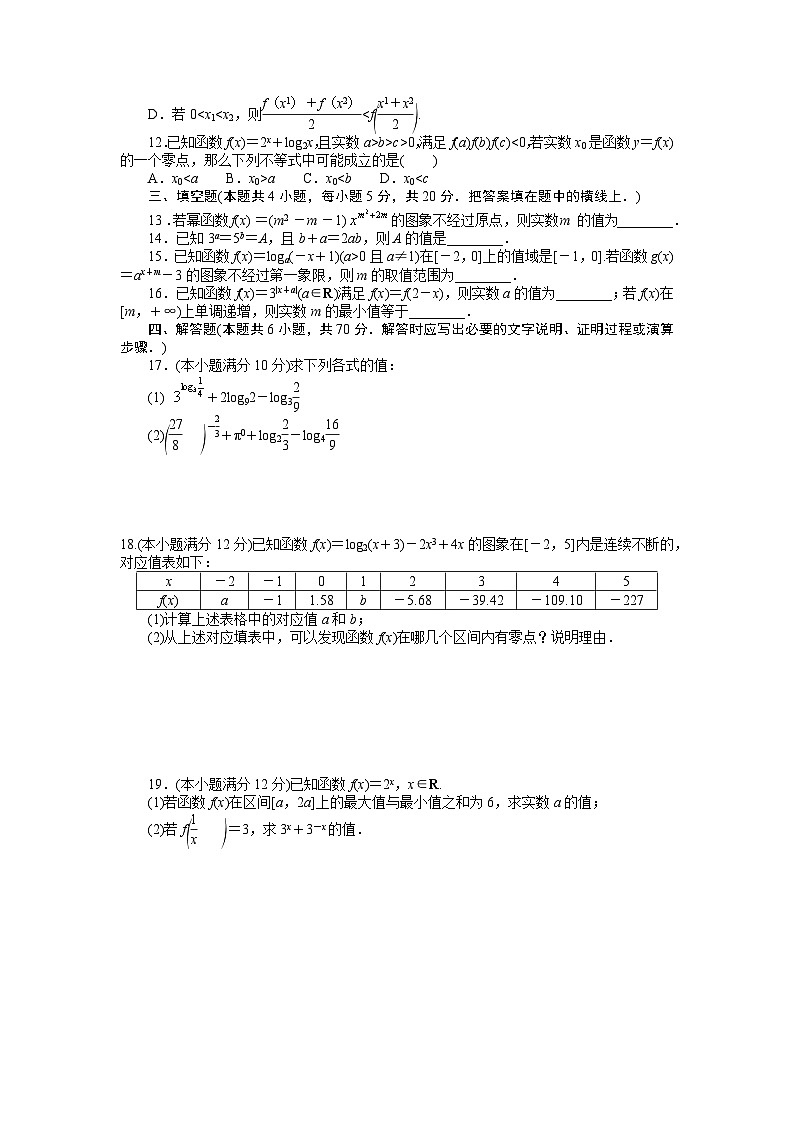 湘教版（2019）高中数学必修一 章末质量检测(4)幂函数、指数函数和对数函数第2页