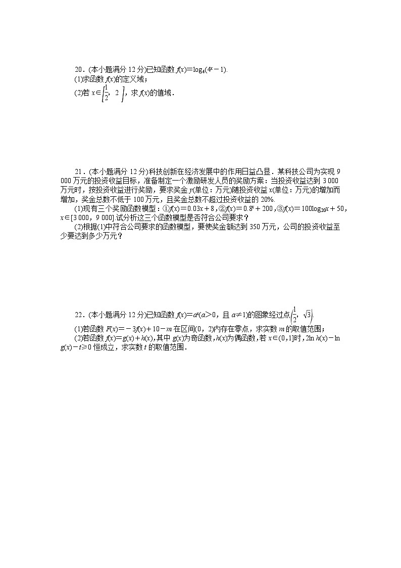 湘教版（2019）高中数学必修一 章末质量检测(4)幂函数、指数函数和对数函数第3页