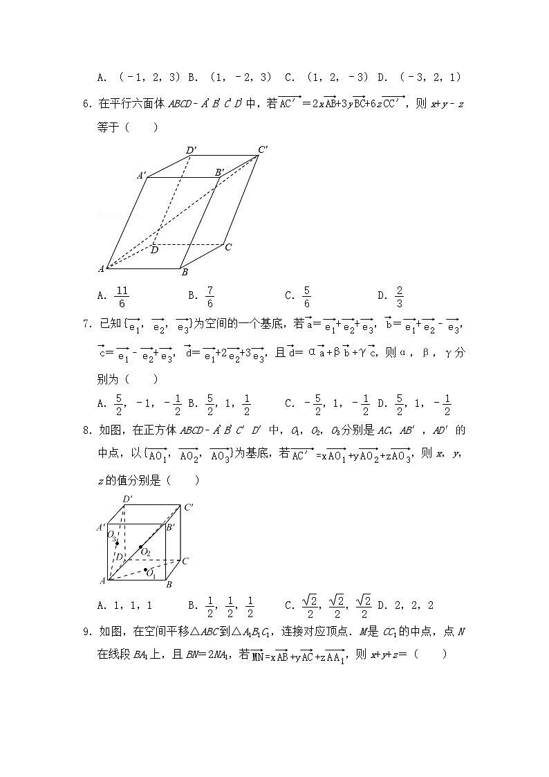 高中数学人教B版（2019）选择性必修第一册 第1章 1.1.2 空间向量基本定理 同步练习(1)第2页
