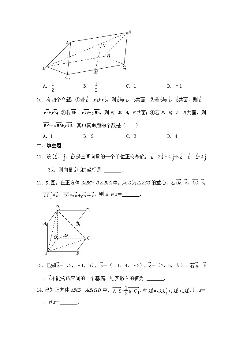高中数学人教B版（2019）选择性必修第一册 第1章 1.1.2 空间向量基本定理 同步练习(1)第3页