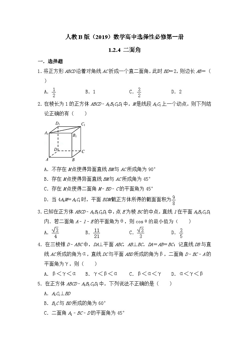 高中数学人教B版（2019）选择性必修第一册 第1章 1.2.4 二面角 同步练习01