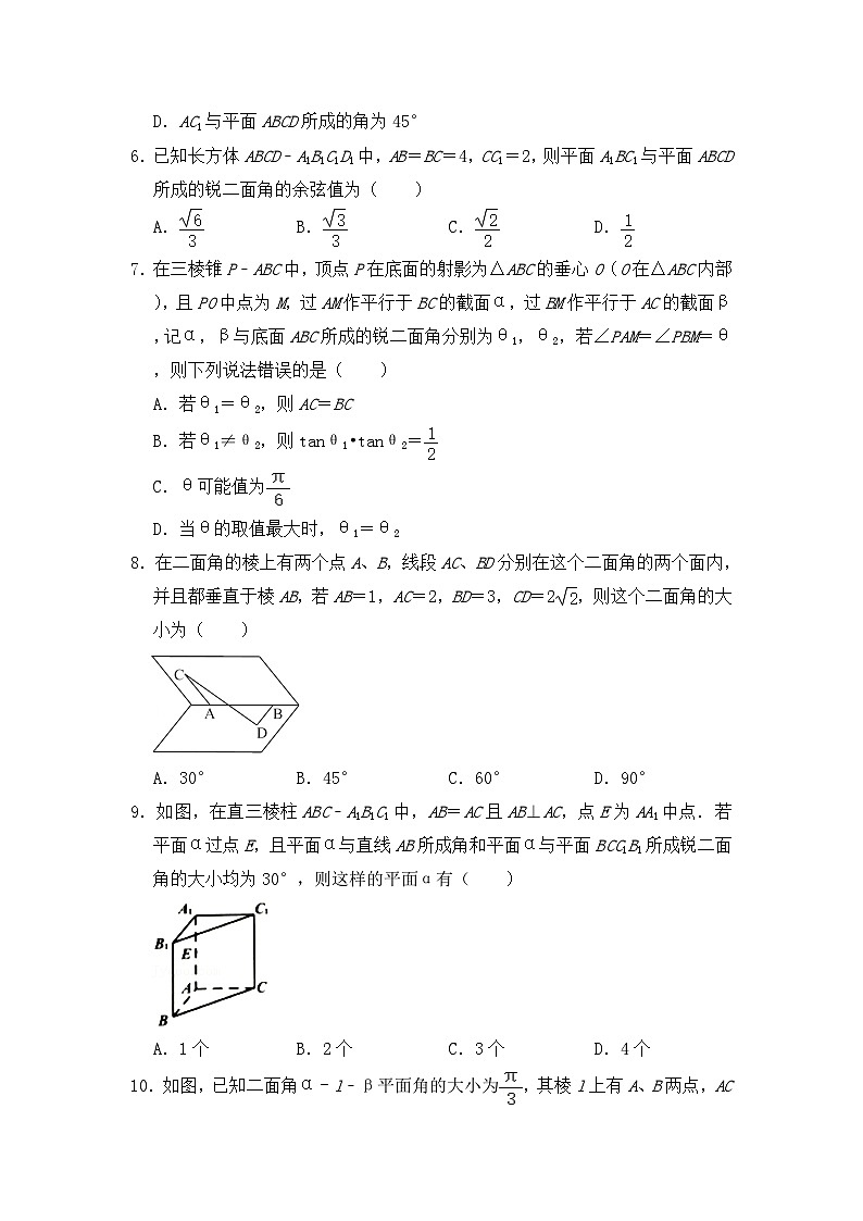 高中数学人教B版（2019）选择性必修第一册 第1章 1.2.4 二面角 同步练习02