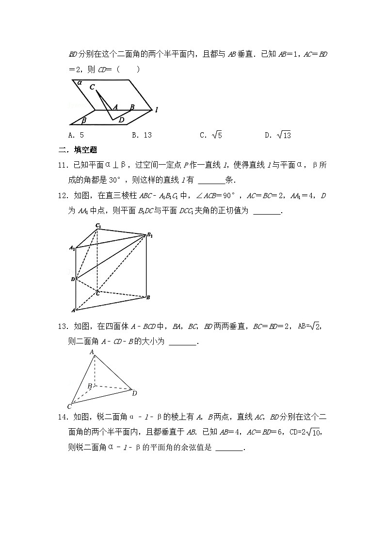 高中数学人教B版（2019）选择性必修第一册 第1章 1.2.4 二面角 同步练习03