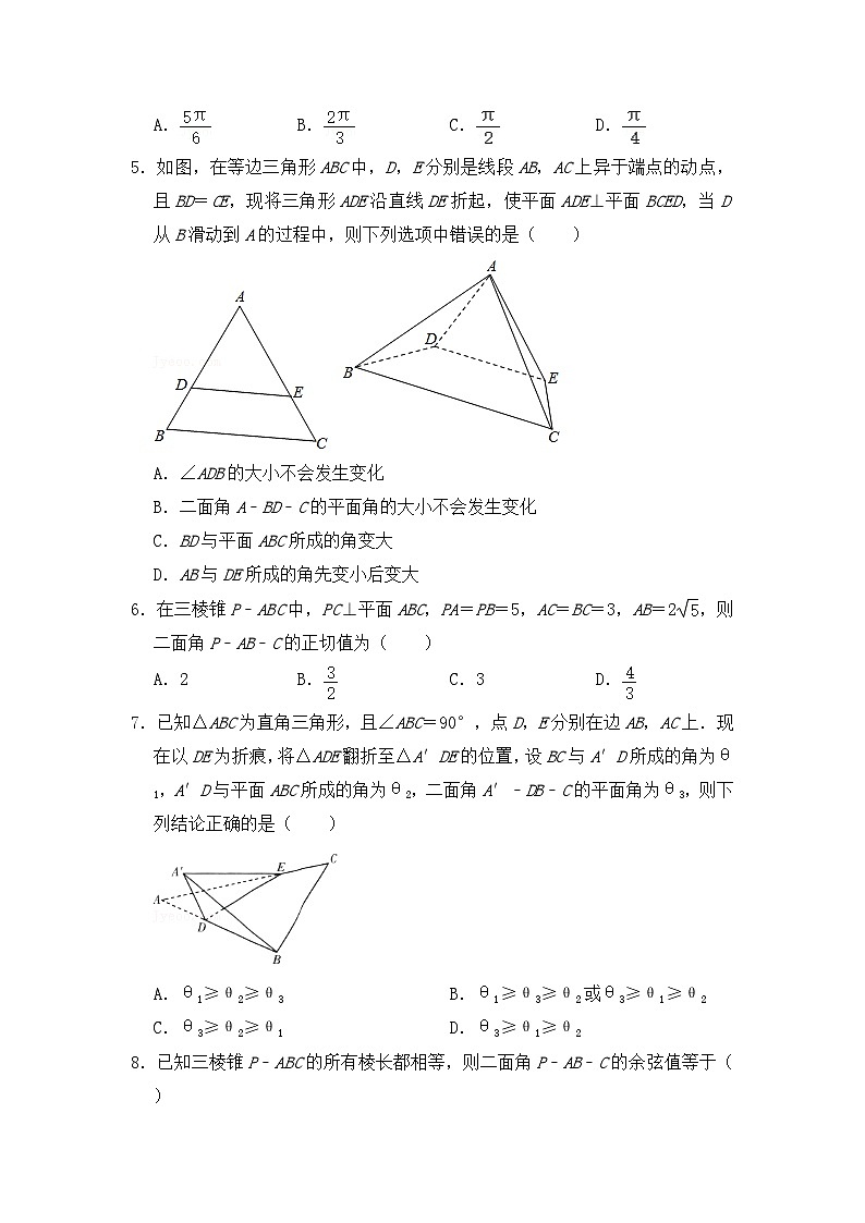 高中数学人教B版（2019）选择性必修第一册 第1章 1.2.4 二面角 同步练习(1)02