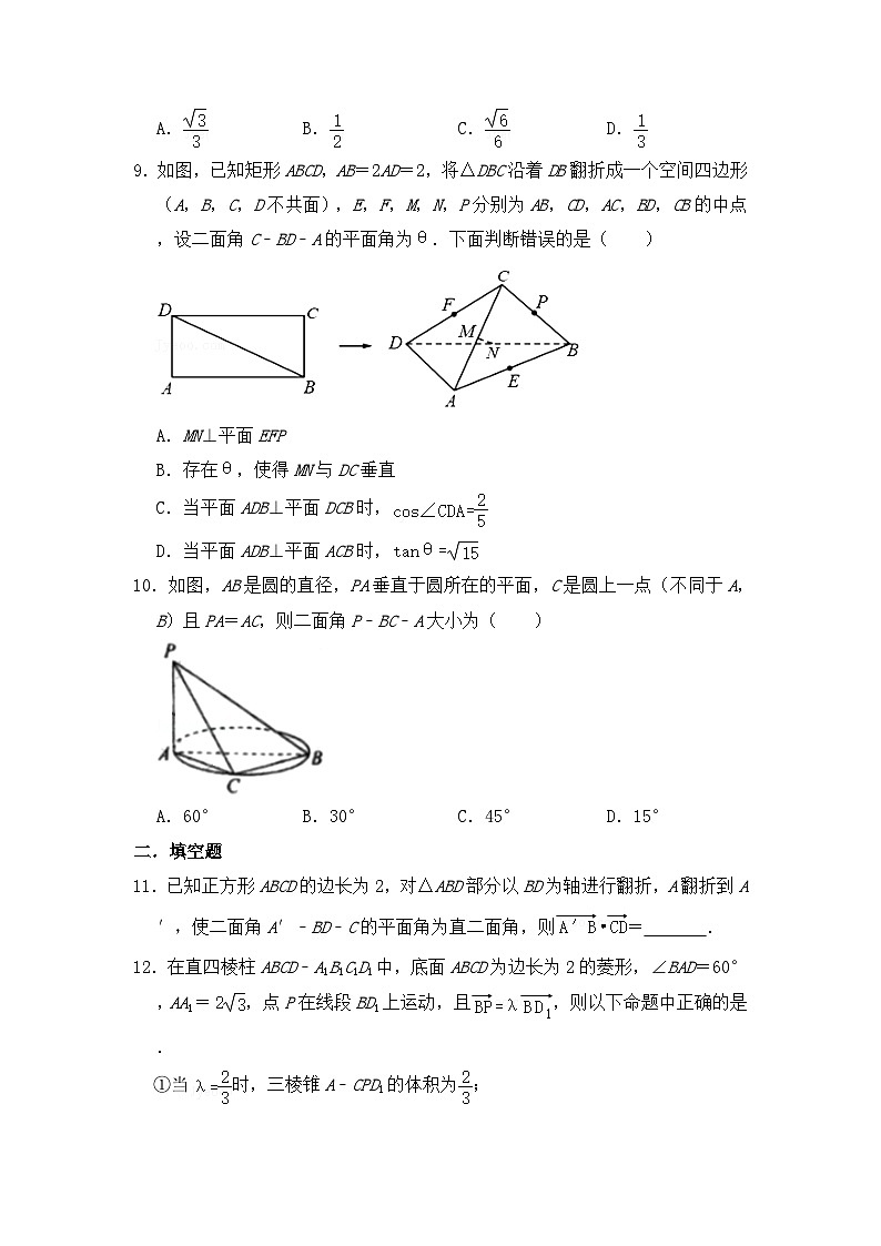 高中数学人教B版（2019）选择性必修第一册 第1章 1.2.4 二面角 同步练习(1)03