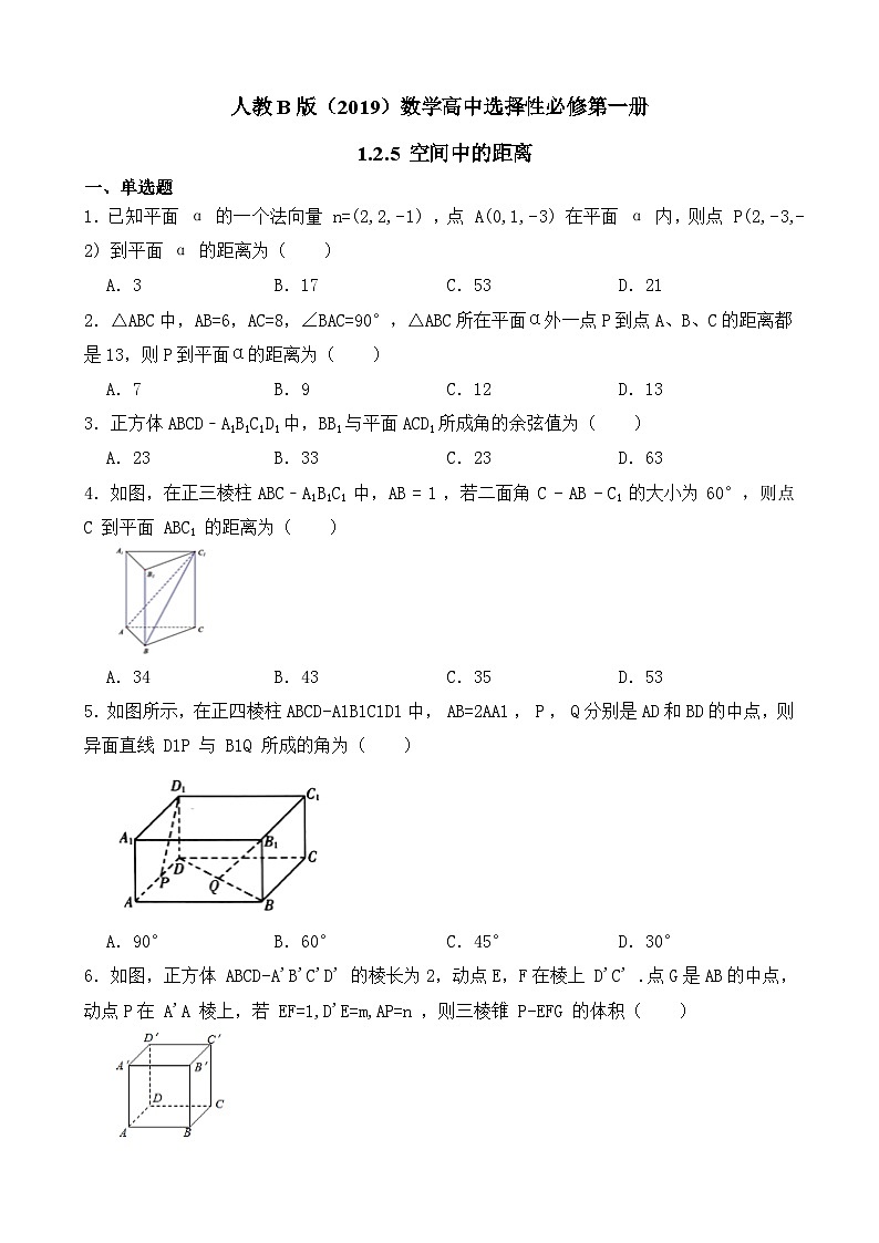 高中数学人教B版（2019）选择性必修第一册 第1章 1.2.5 空间中的距离 同步练习(3)第1页