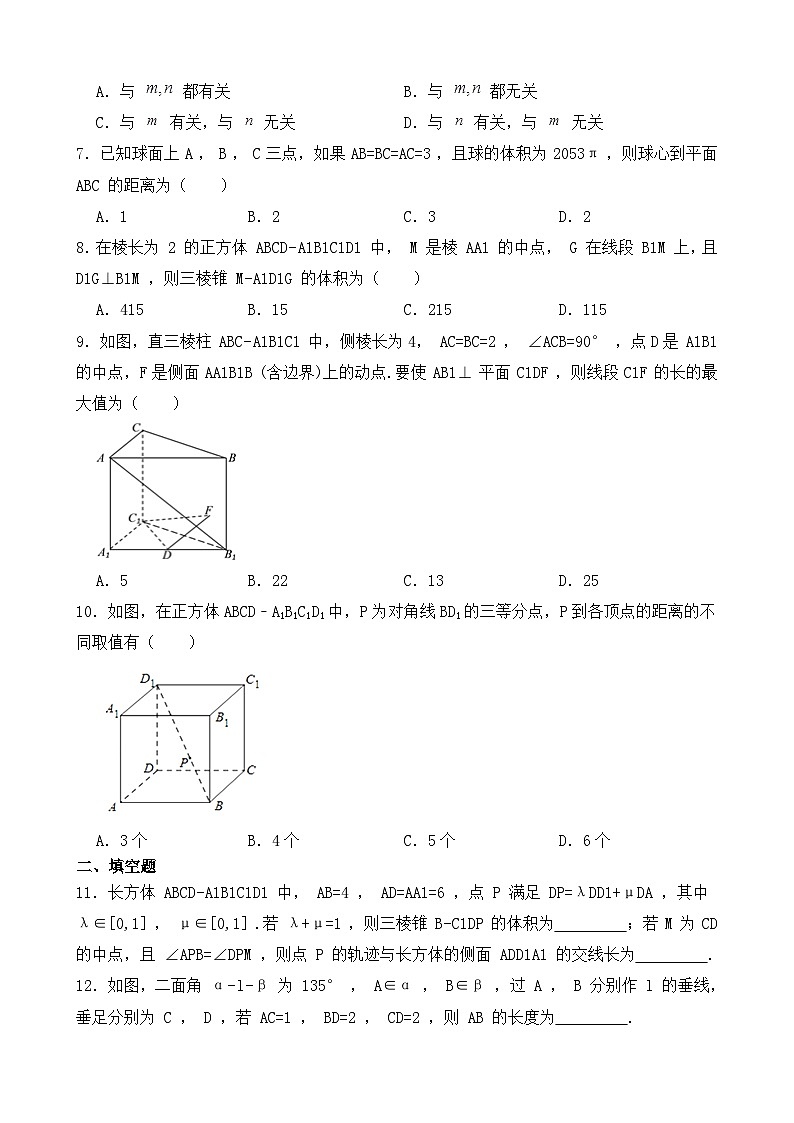 高中数学人教B版（2019）选择性必修第一册 第1章 1.2.5 空间中的距离 同步练习(3)第2页