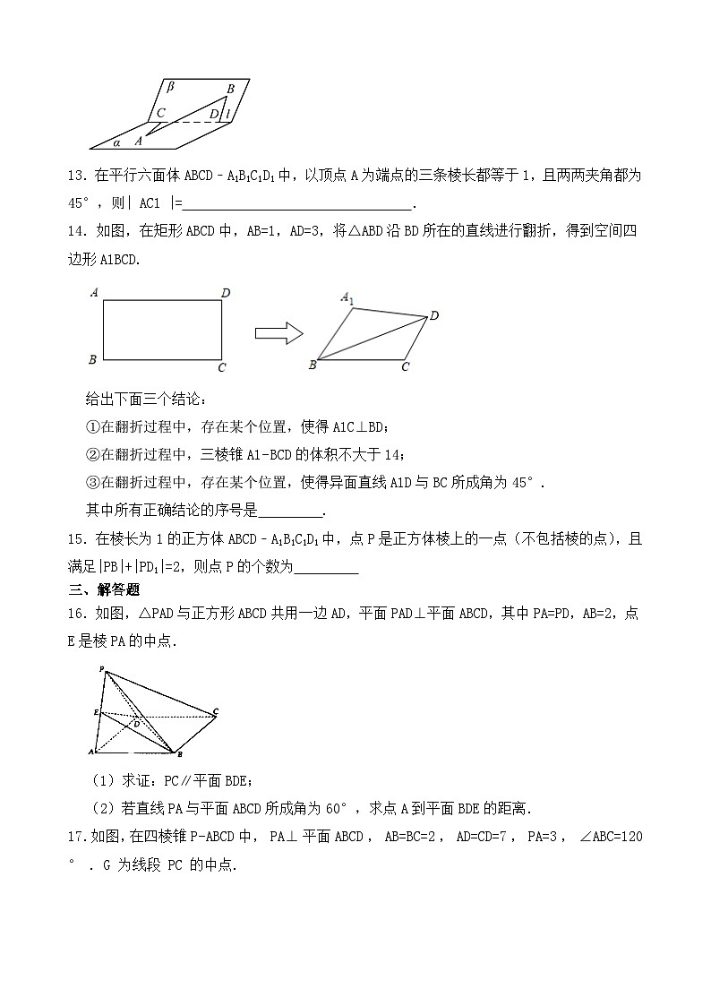 高中数学人教B版（2019）选择性必修第一册 第1章 1.2.5 空间中的距离 同步练习(3)第3页