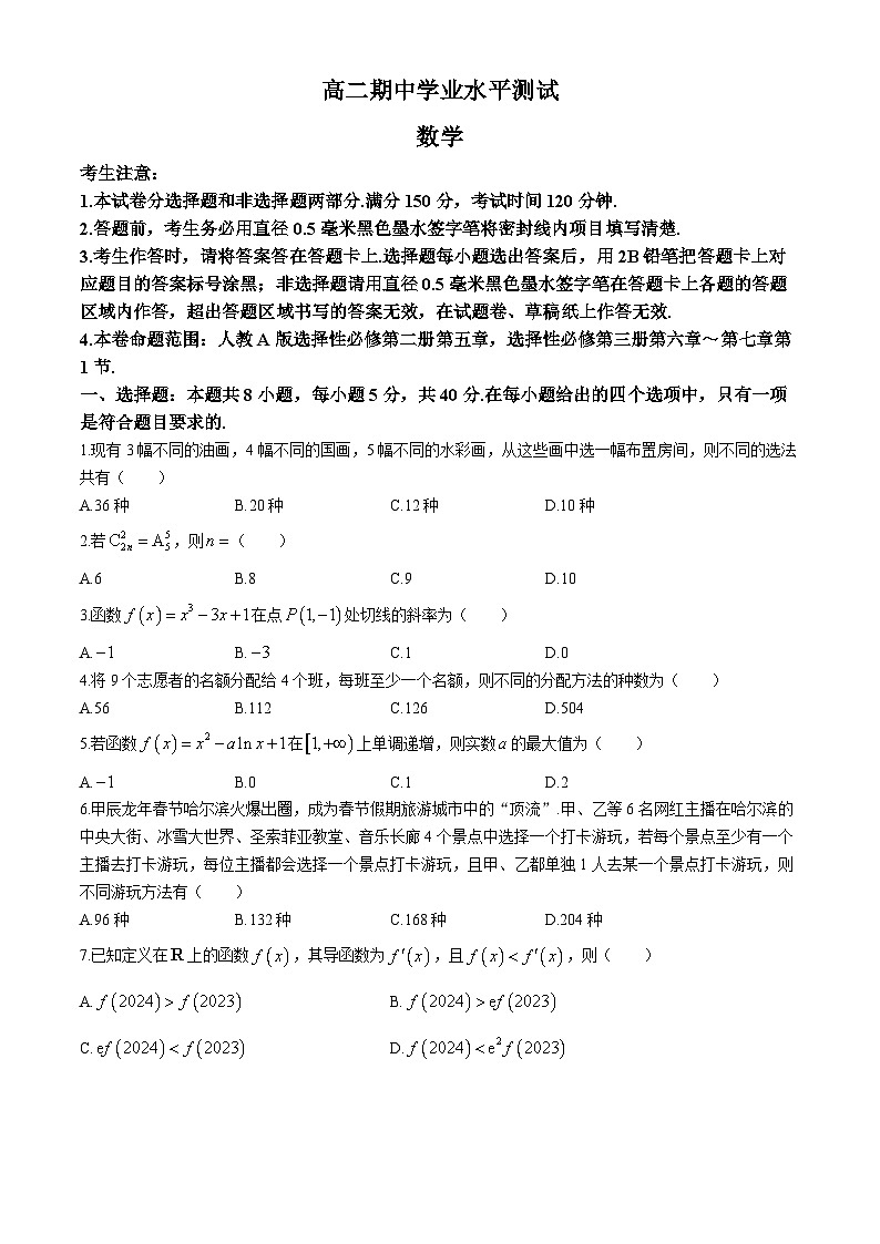 河南省郑州多所中学2023-2024学年高二下学期期中学业水平测试数学试题第1页