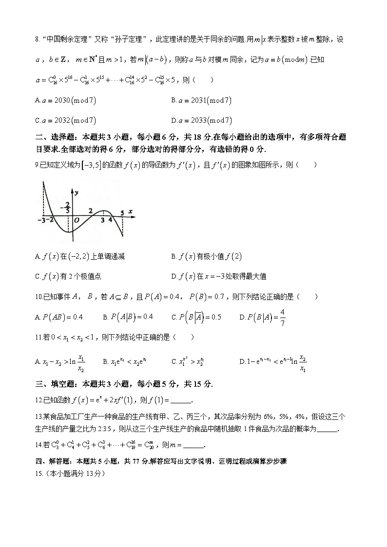 河南省郑州多所中学2023-2024学年高二下学期期中学业水平测试数学试题第2页
