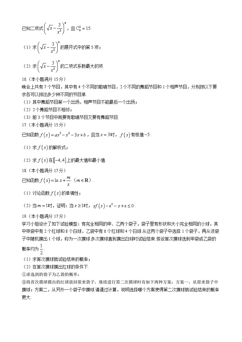 河南省郑州多所中学2023-2024学年高二下学期期中学业水平测试数学试题第3页