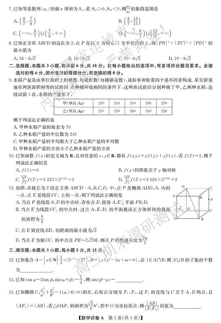 2024运城高三第二次模拟考试数学试卷及参考答案02