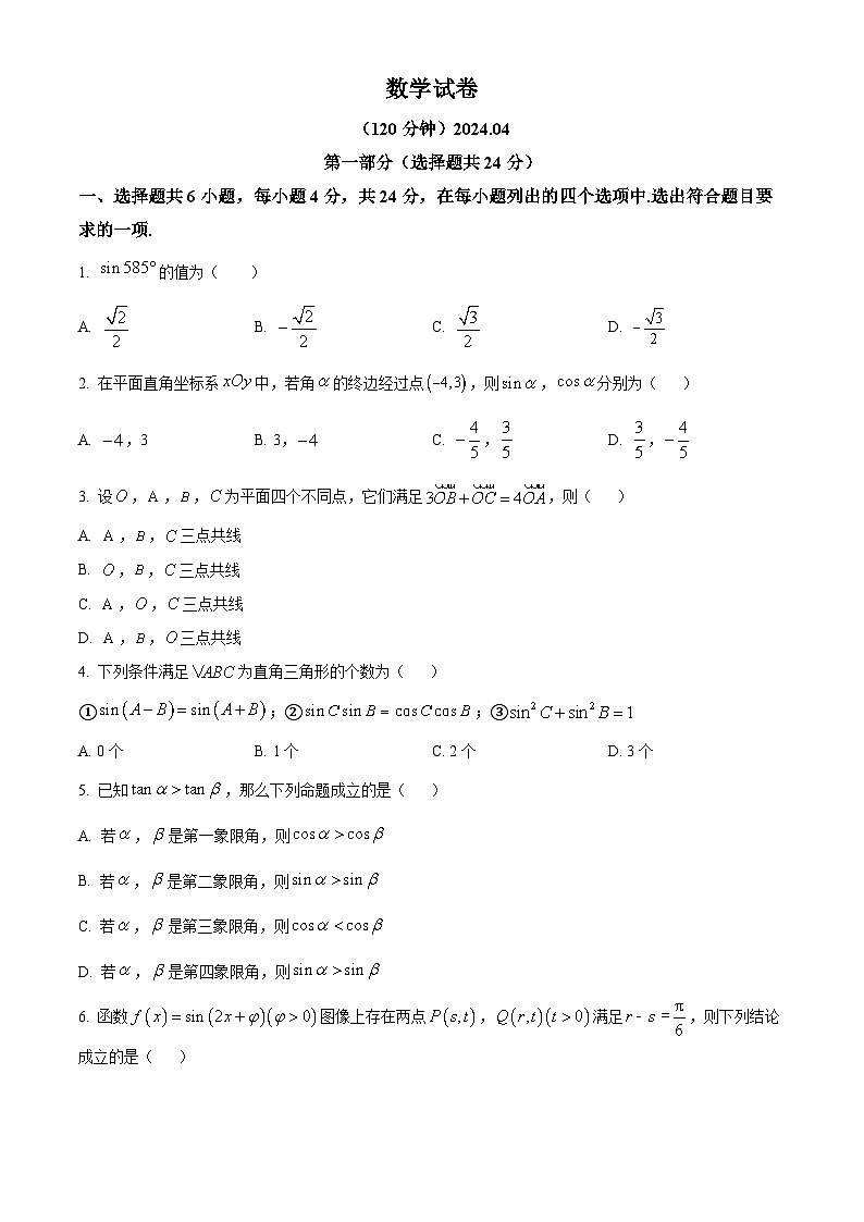 北京市顺义牛栏山第一中学2023-2024学年高一下学期4月月考数学试卷（原卷版+解析版）01