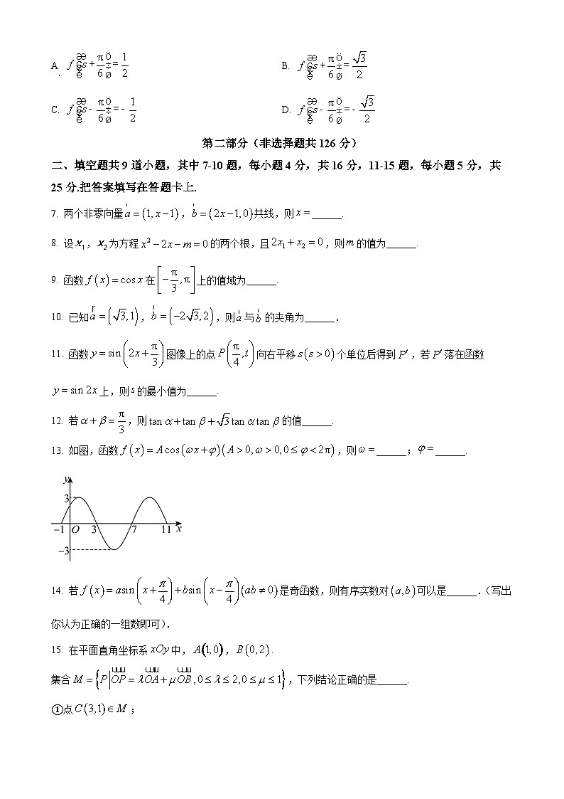 北京市顺义牛栏山第一中学2023-2024学年高一下学期4月月考数学试卷（原卷版+解析版）02