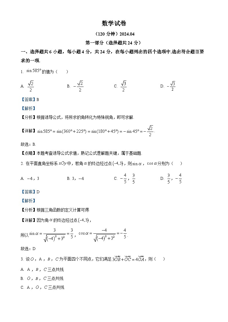 北京市顺义牛栏山第一中学2023-2024学年高一下学期4月月考数学试卷（原卷版+解析版）01